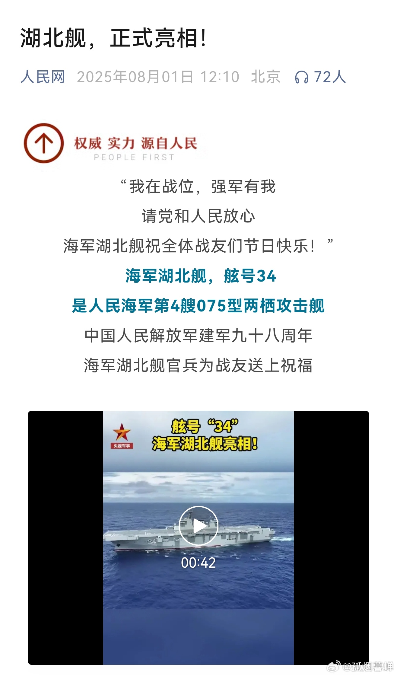 恭喜湖北，来自广东的贺电 ​​​