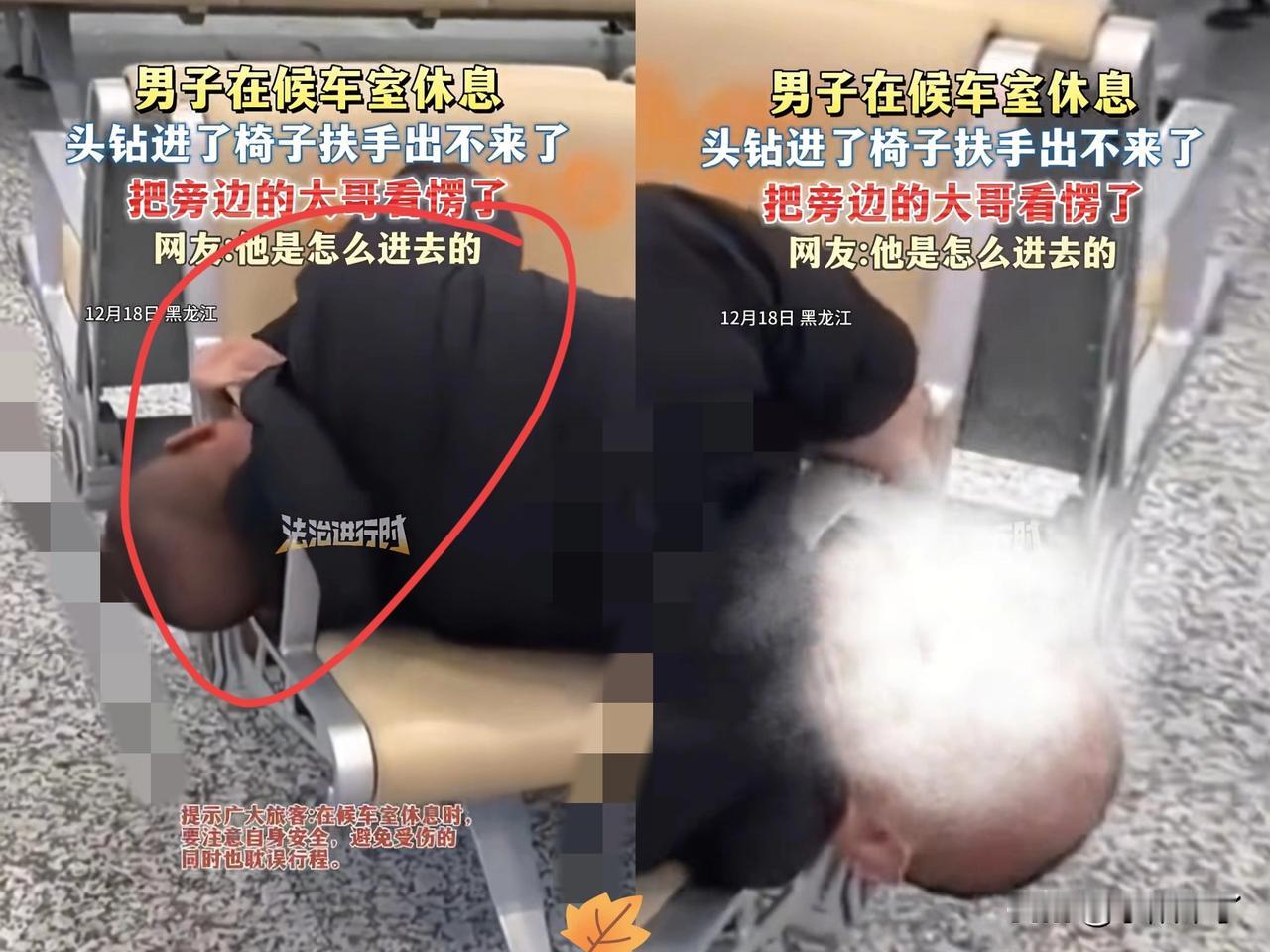 “人怎么能闯这么大祸！”，近日黑龙江，男子深夜在火车站等车准备回家，见身旁没人就