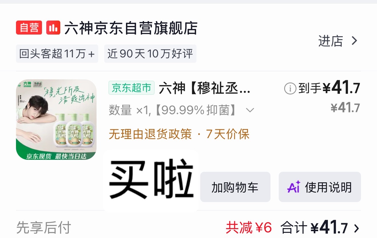六神洗手液🧴好便宜呀 