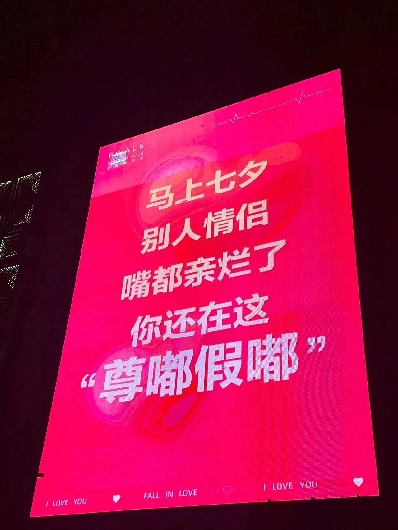 别人过七夕你还在尊嘟假嘟 ​​​