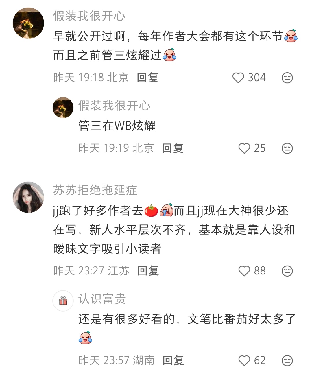 感觉晋江的模式最大的问题就是只签人和收入两极分化，小作者收入极低。如果改成跟其他