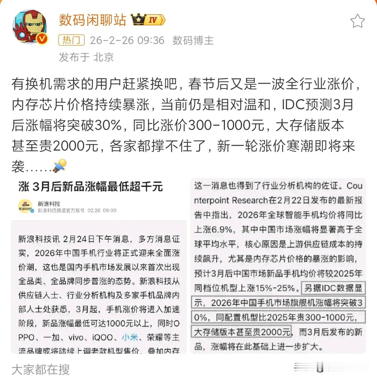 手机早买早享受，晚买要涨价了！根据多方消息证实，主要是受存储芯片价格频繁波动，内