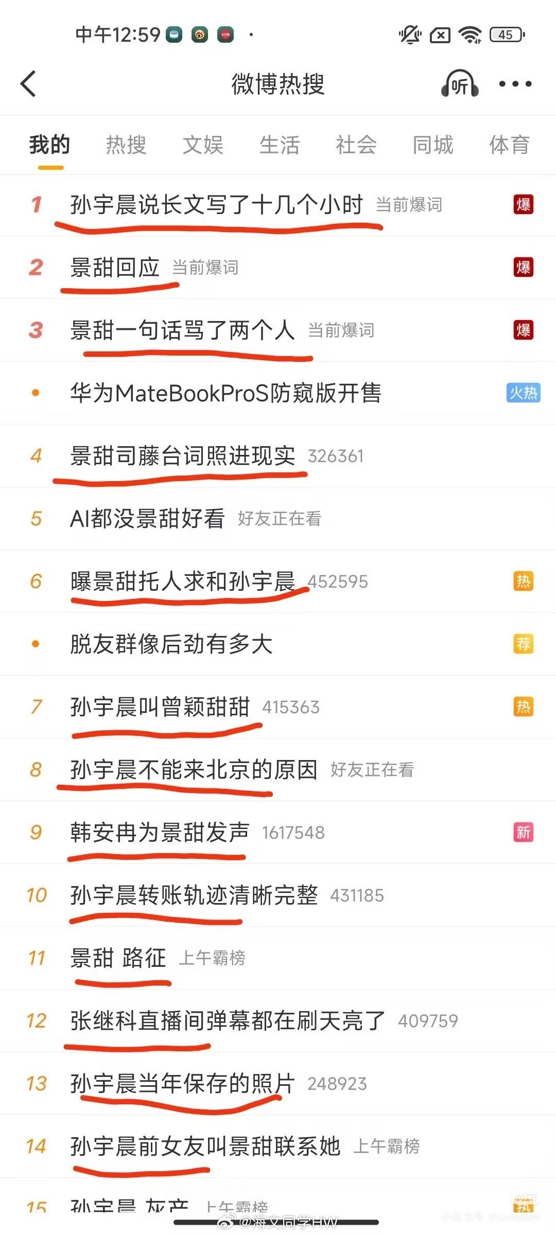 景甜微博涨粉超10万微博一半的热搜被我甜挂满了……蹲一个，有没课代表总结一下 ​