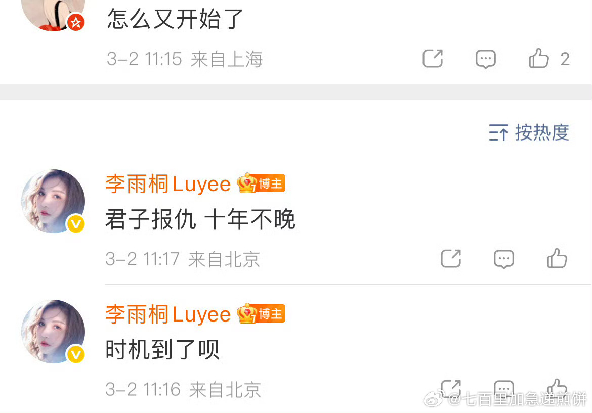 李雨桐喊话薛之谦 李雨桐喊话薛之谦 