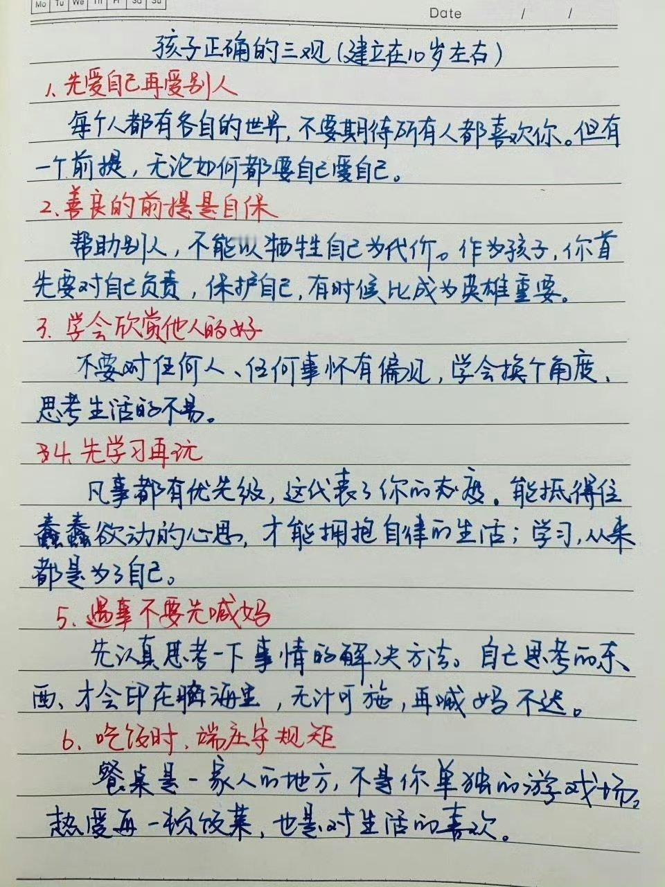 孩子正确的三观。（建立在十岁左右） ​​​