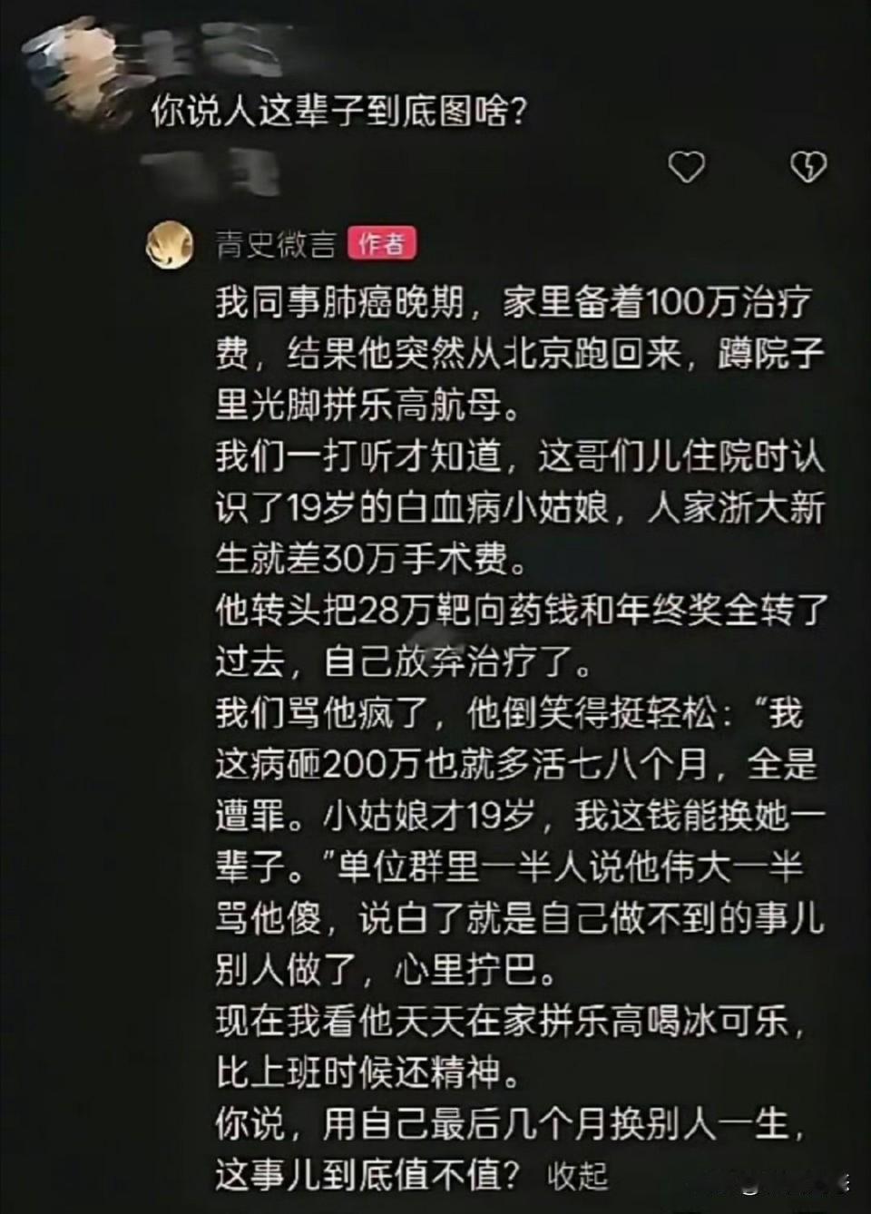 一位博主近期发帖，讲述了一个关于生命选择的故事，看完后内心很受触动。

此博主的