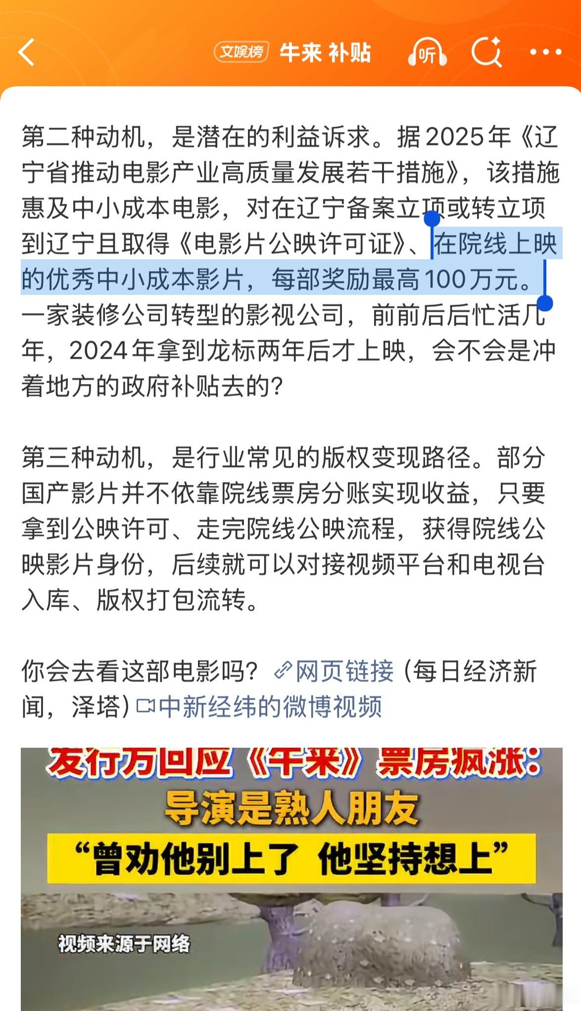 牛来是为拿百万补贴吗补贴的前提是「优秀中小成本影片」。而《牛来》优秀吗？粗糙烂制