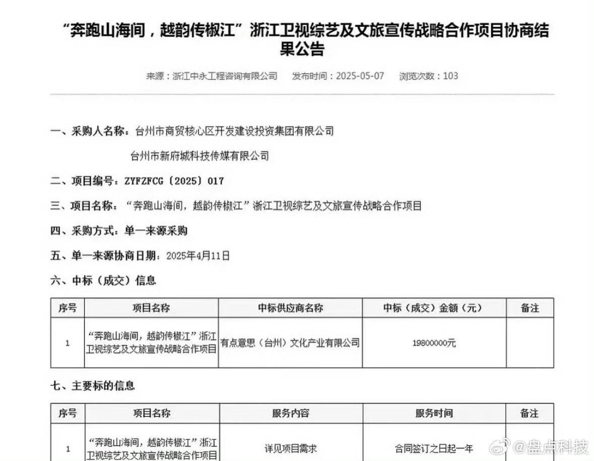 曝跑男台州宣传费1980万假的吧？节目录制不是导演自己选择场地，然后协商拍摄吗？