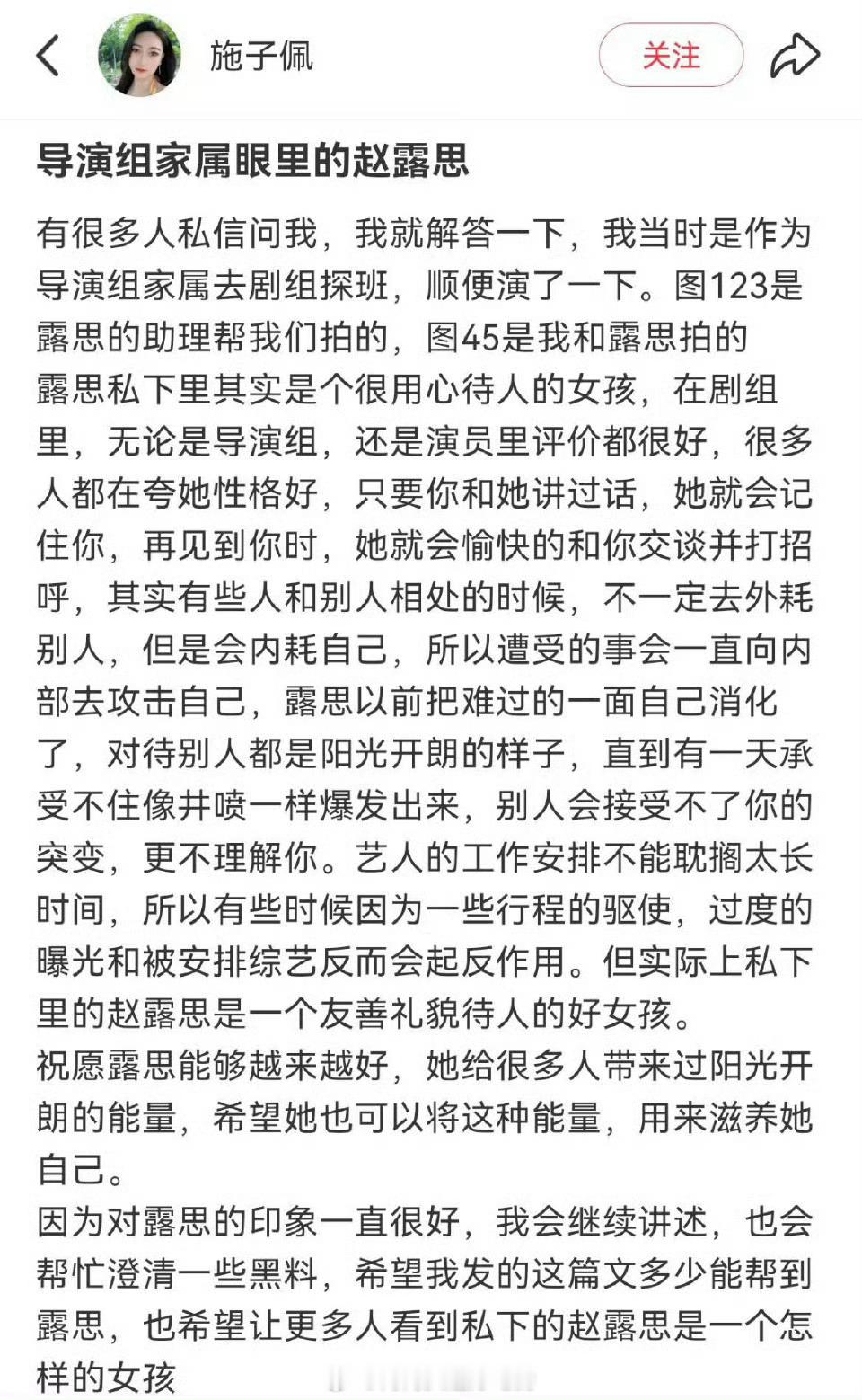 参演过星汉灿烂的工作人员在小红薯上为赵露思发声，发完账号就被标记了...银河酷娱