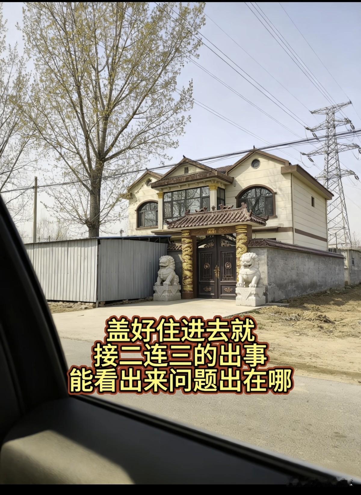 请大师指点迷津，这家人新房建华，住进去老是出事，，，，，，