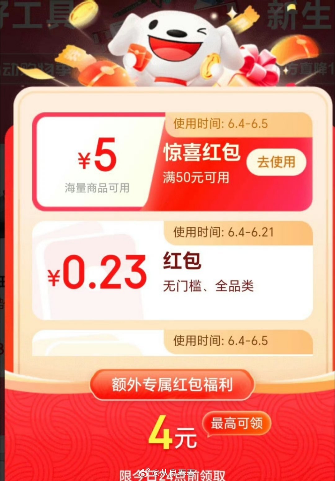 京东无门槛红包，可以用来买小东西抵扣，很香的网页链接