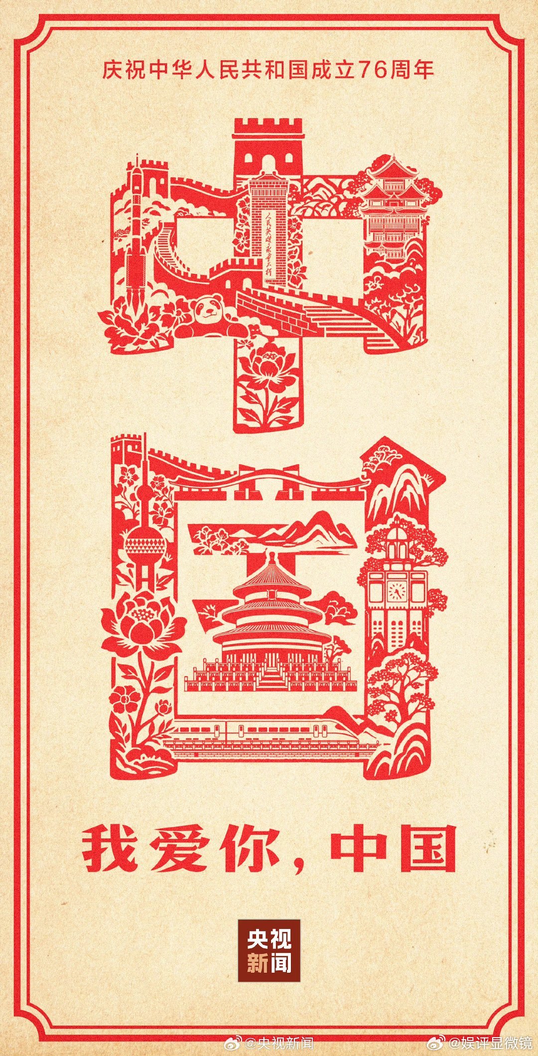 同祝祖国76华诞生日快乐！今晨天安门广场6:11分的升旗仪式吸引数万群众冒寒排队