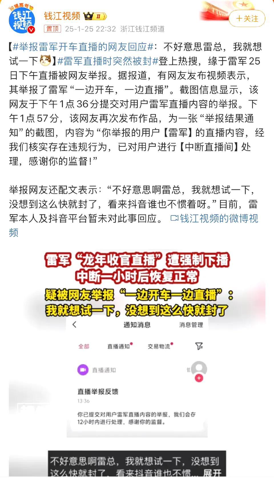 我来浅浅预测一下，后面雷总再直播，将会遭遇更加暴风雨一般的举报，因为大家都想试一