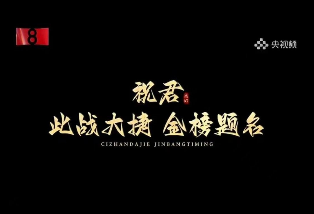 央视新闻祝贺肖战白玉兰提名央视新闻祝肖战此战大捷金榜题名央视新闻祝贺肖战此战大捷