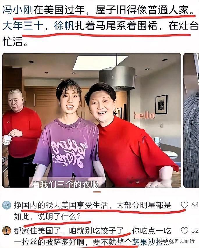 大过年的，冯小刚和徐帆在美国豪宅包饺子的照片刷屏了。本该是温馨团圆的画面，却让不