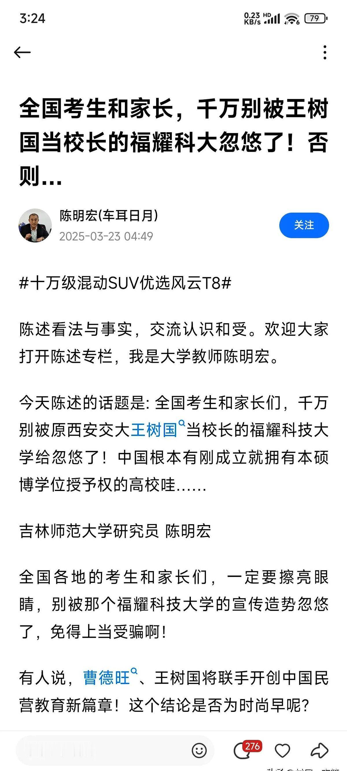 最近福耀科技大学火了，曹德旺先生的学校，目标直指斯坦福！王树国校长更是放出豪言，