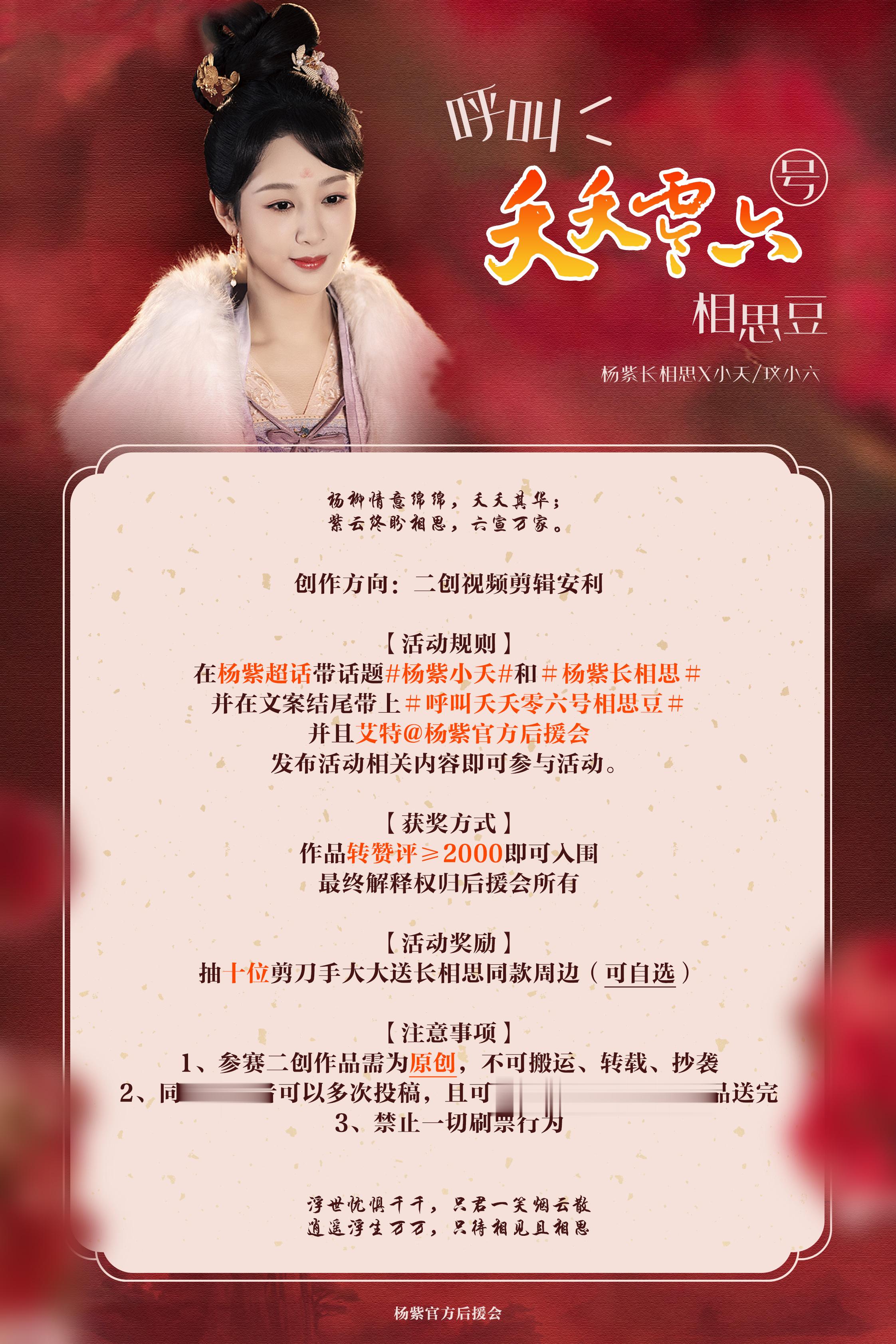 #杨紫[超话]# 【呼叫夭夭零六号相思豆🫘】-二创大赛 情动大荒，相思不及，终