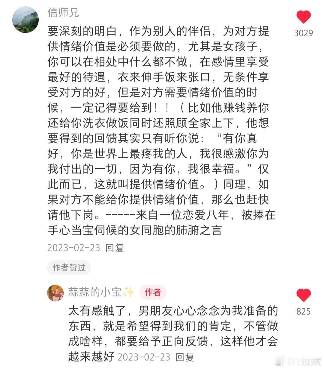 网友总结出来的顶级恋爱技巧 
