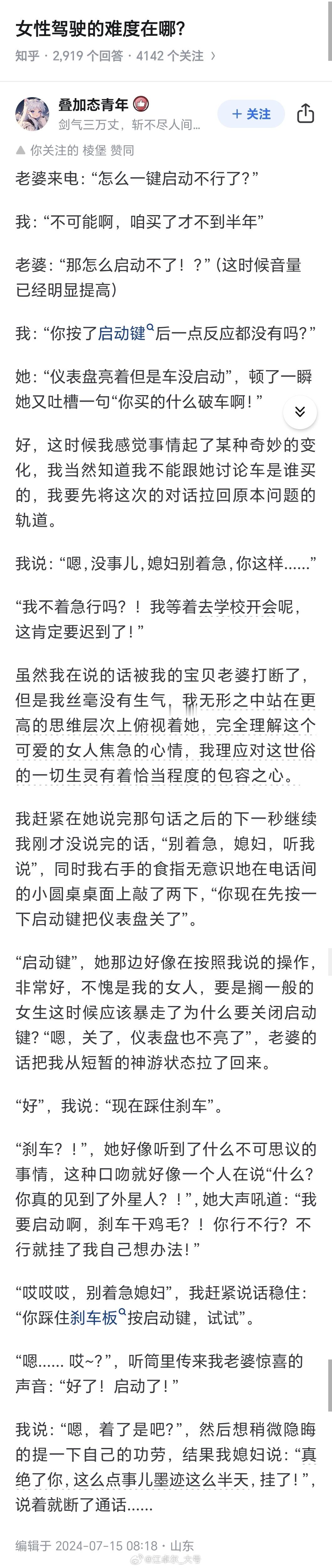 女性驾驶的难度在哪？ [笑而不语] ​​​