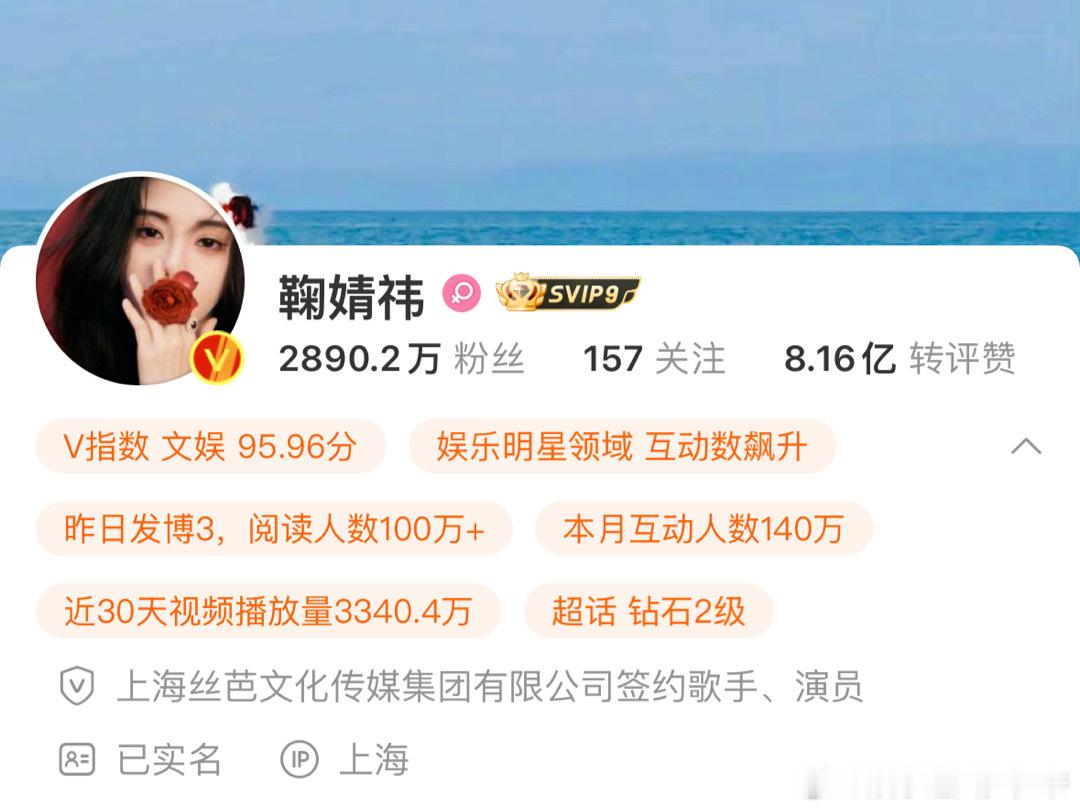 #鞠婧祎认证还没改# ​​​鞠婧祎微博认证还没改 应该快了吧 ​​​
