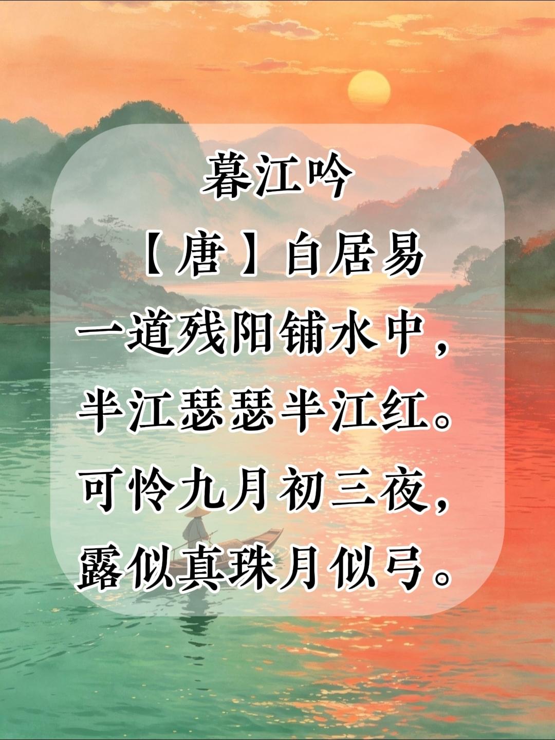 四年级上册语文，必背古诗文《暮江吟》原文+注释+译文+赏析，暑假收藏背诵~四上语
