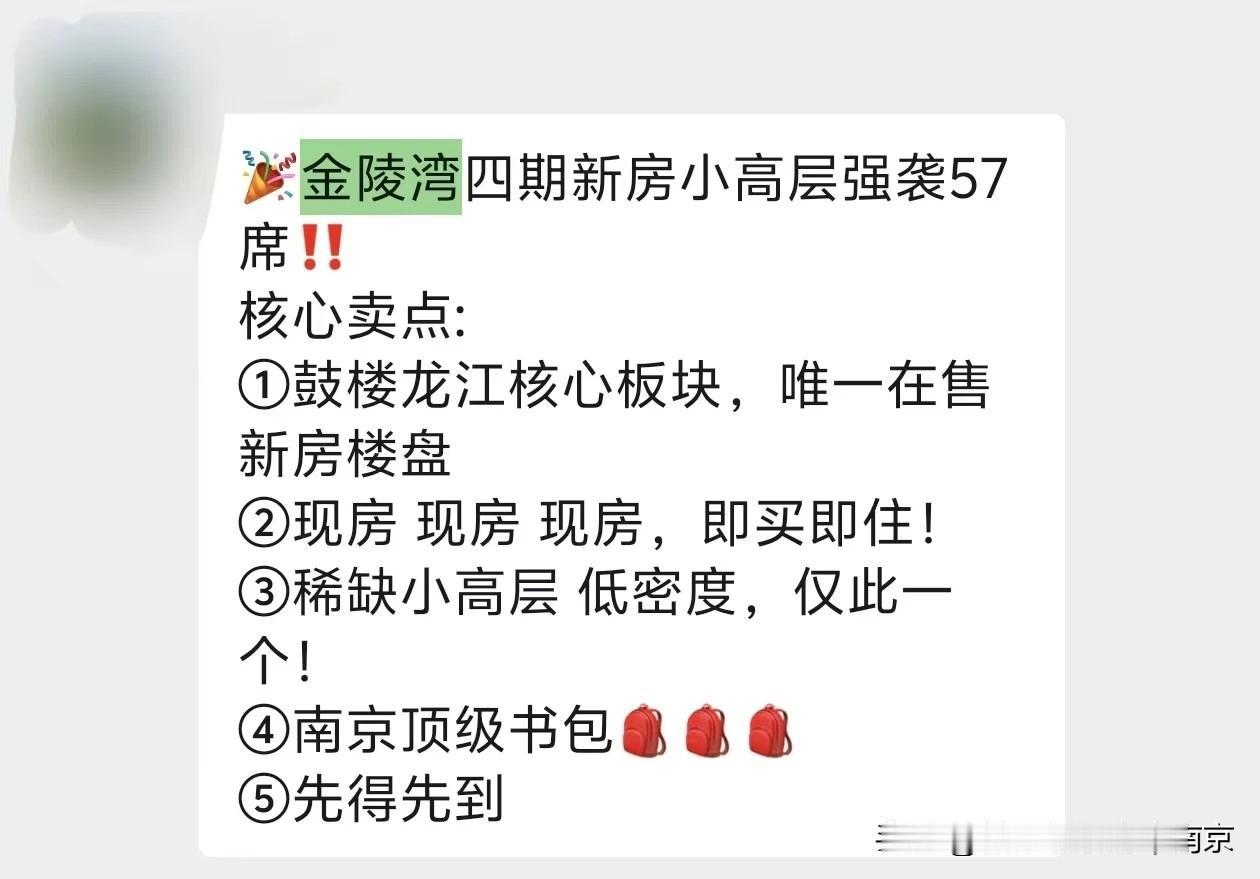 鼓楼学区房炸锅！金陵湾四期57套上新，价格太扎心🔥
 
鼓楼树人双学区“骨灰级