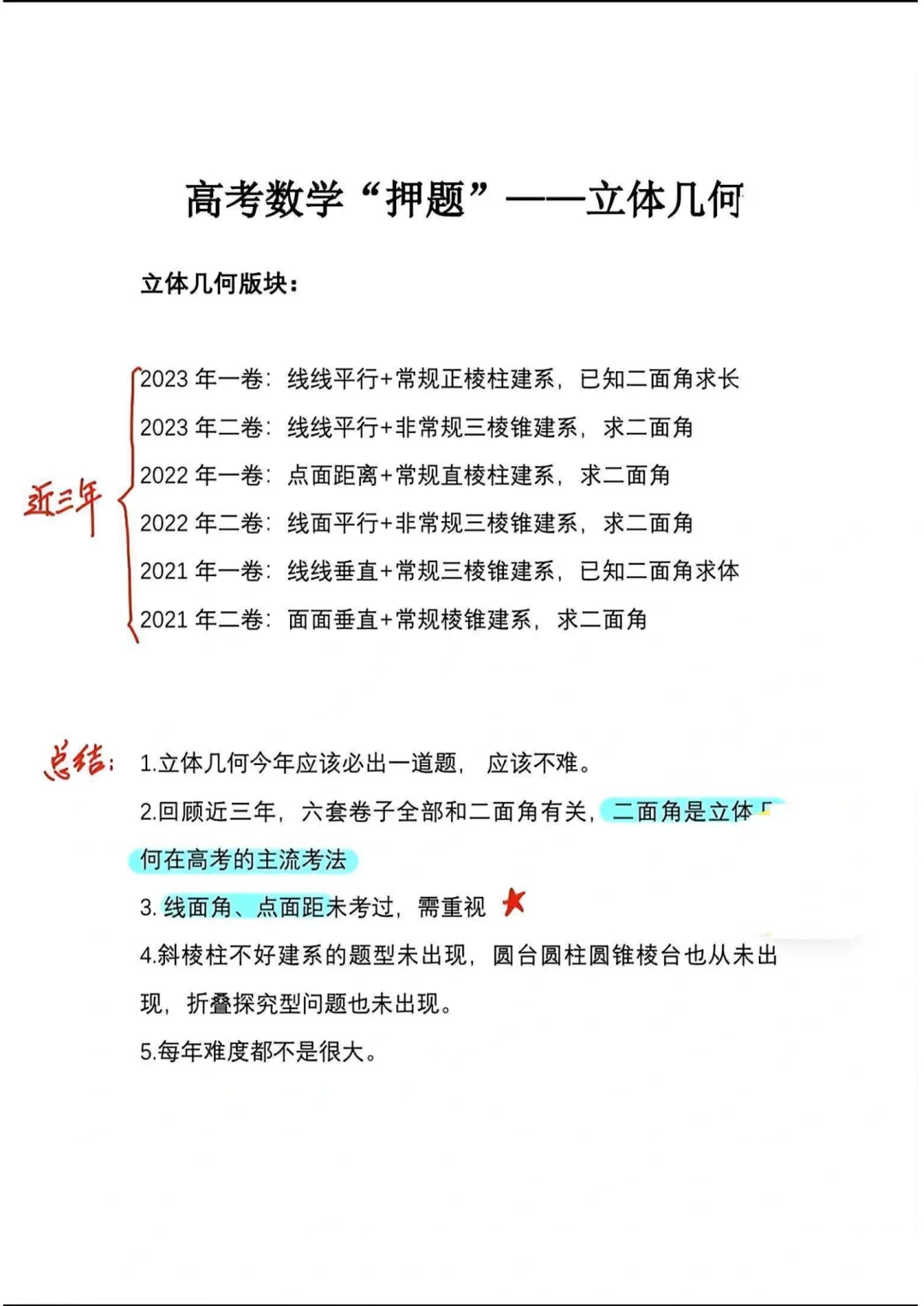 6月7日高考数学大题押题