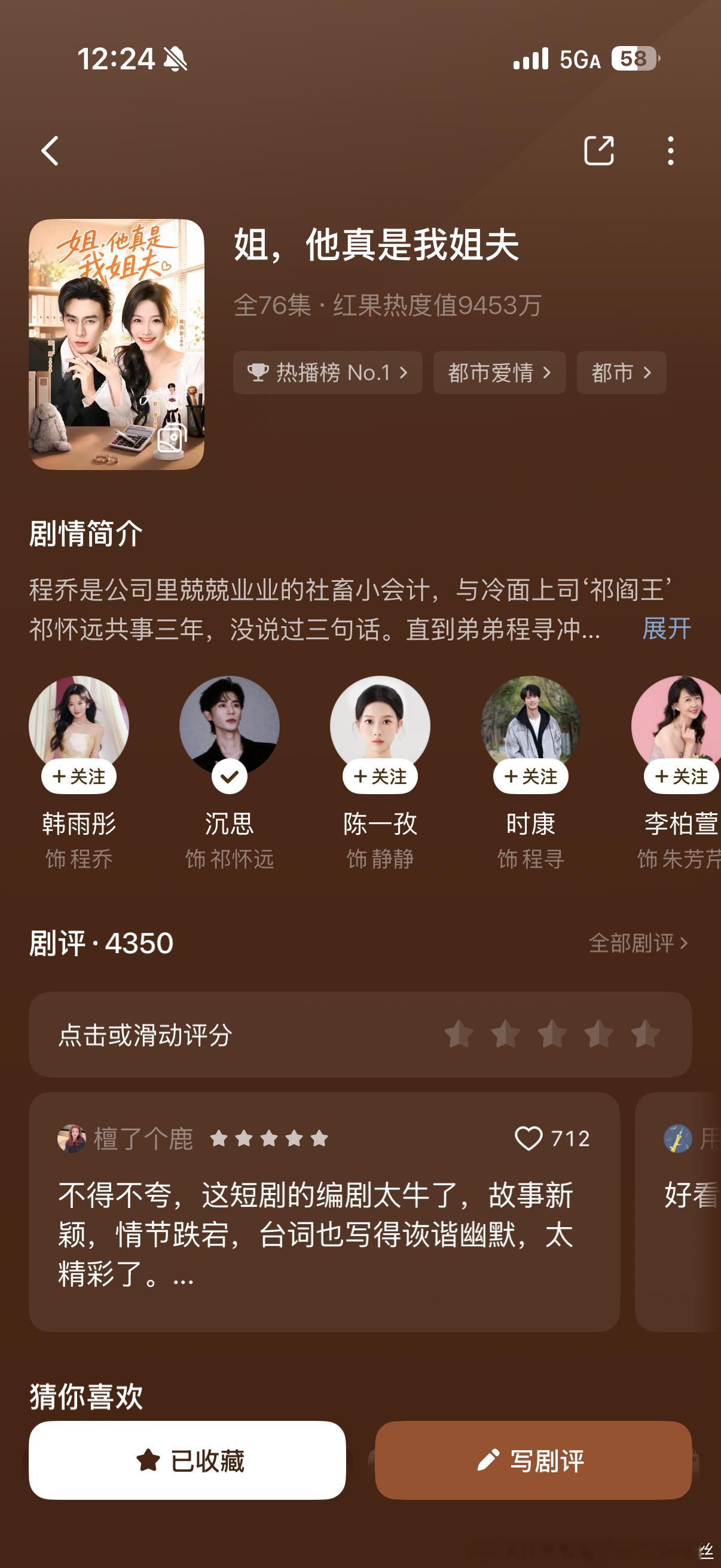 这个很好看，还有点搞笑。 
