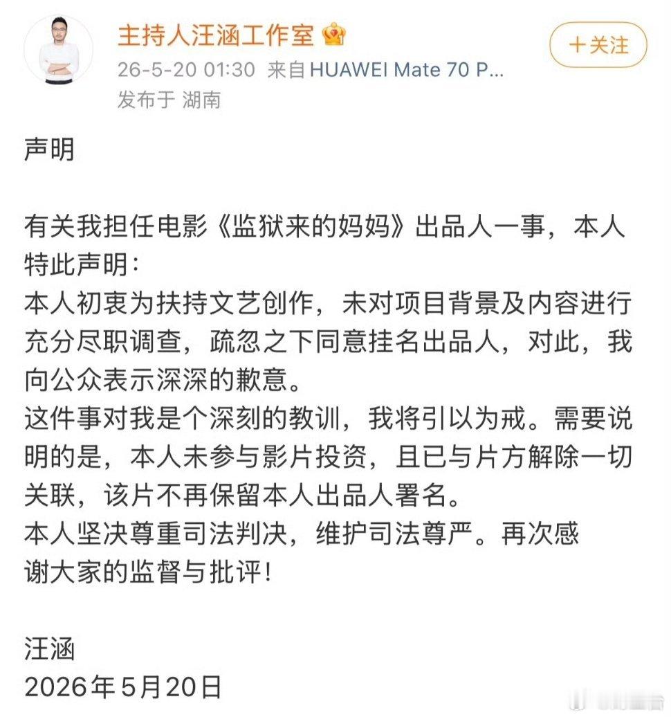 汪涵发布声明 深夜发声明紧急切割，态度看似诚恳，但时机与细节处处透着公关算计，难