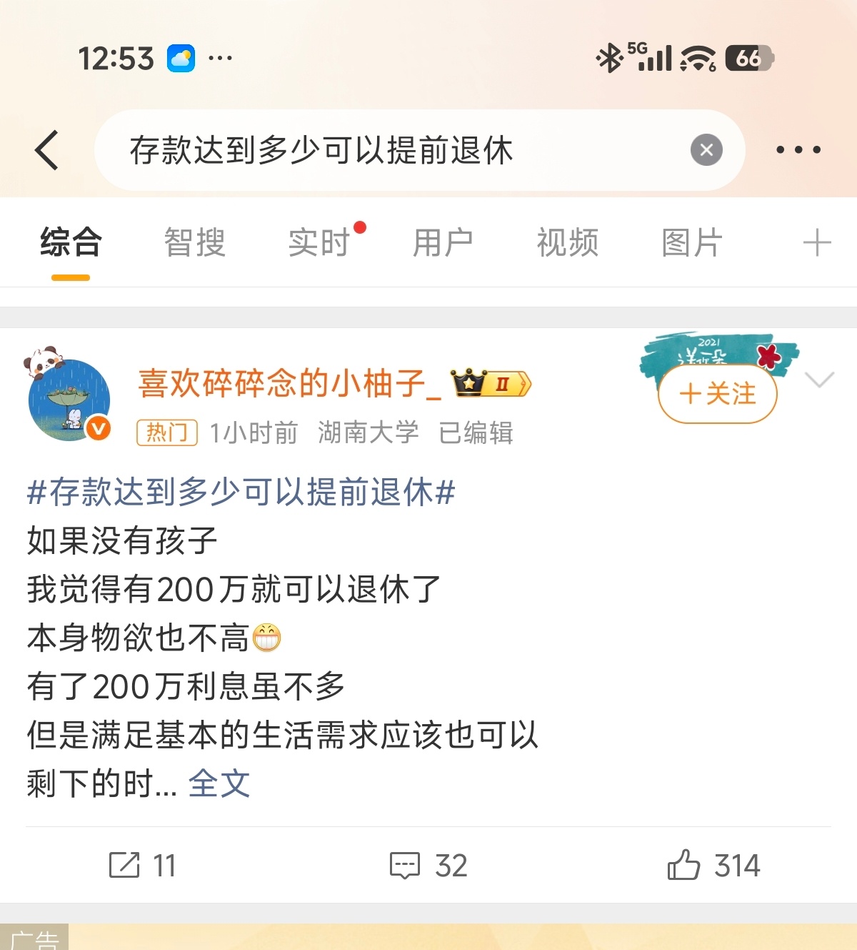 存款达到多少可以提前退休 看地区，看个人，要算有车有房外的存款，没有其他大的开销