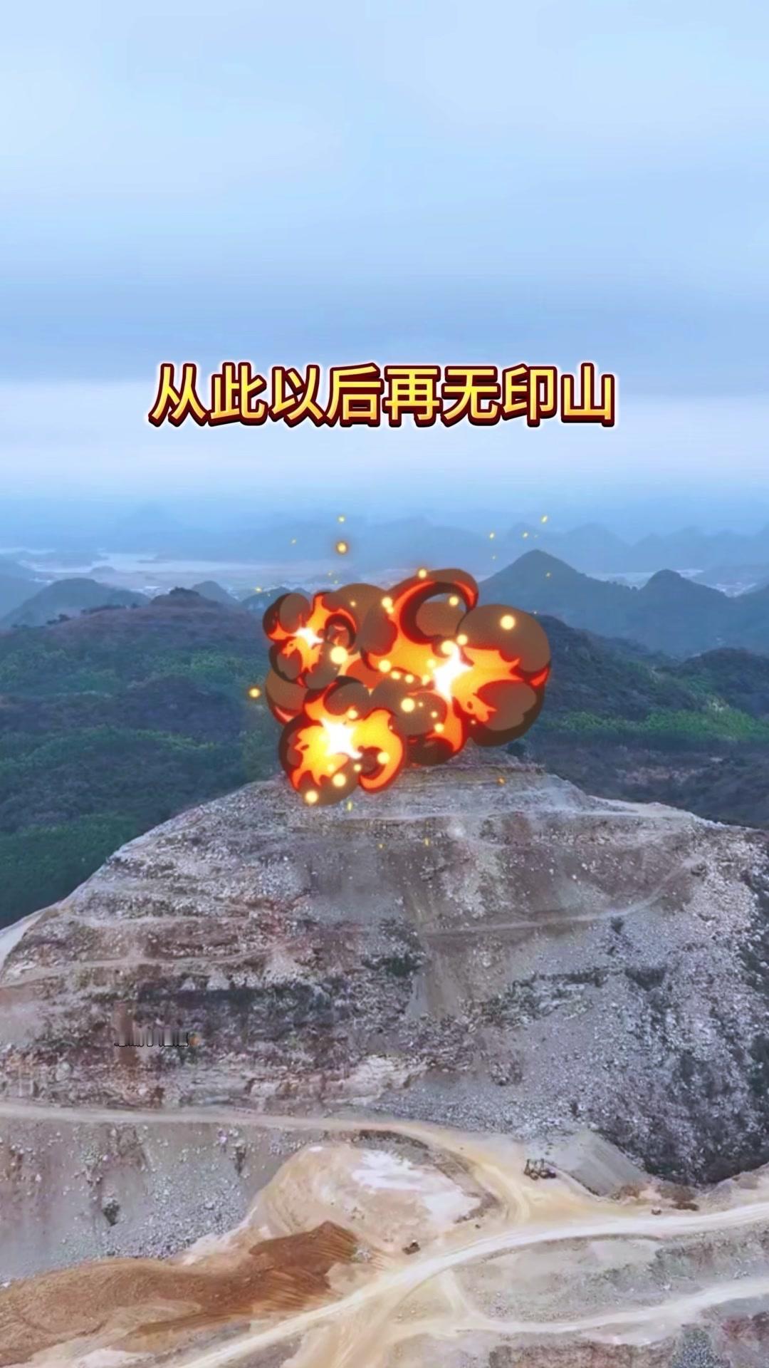 📸航拍镜头下，曾经的广西印山如今山头已被挖平，路过的人无不惊叹。那么多山为何偏
