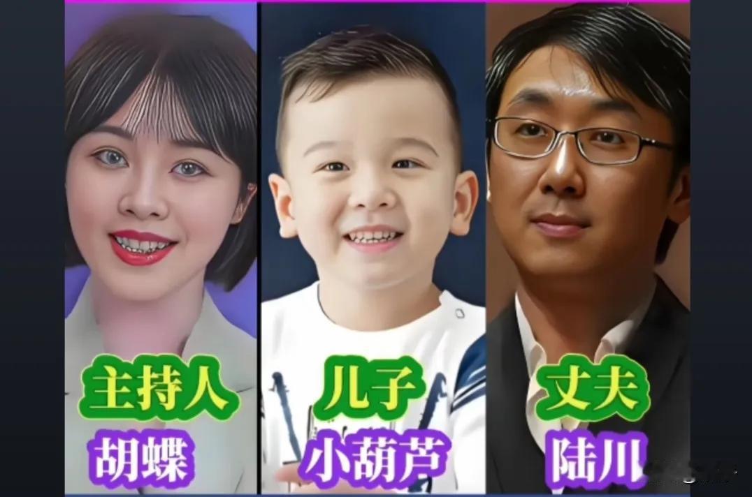 主持人和家人温馨幸福的画面。
有一个可爱的孩子一个体贴的老公人生完美的—胡蝶
有