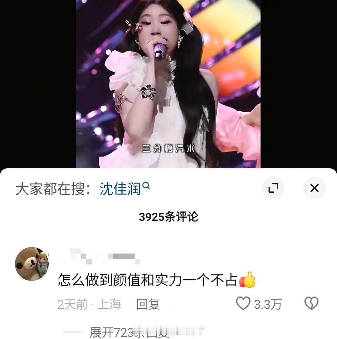 沈佳润是不是自从元旦晚会之后风评变差了？抖上现在恶评也挺多的