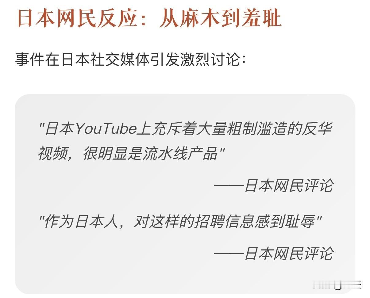 日本要批量生产仇恨吗？
日本招聘网站惊现“抹黑中国人”剧本写手招聘

日本最大众
