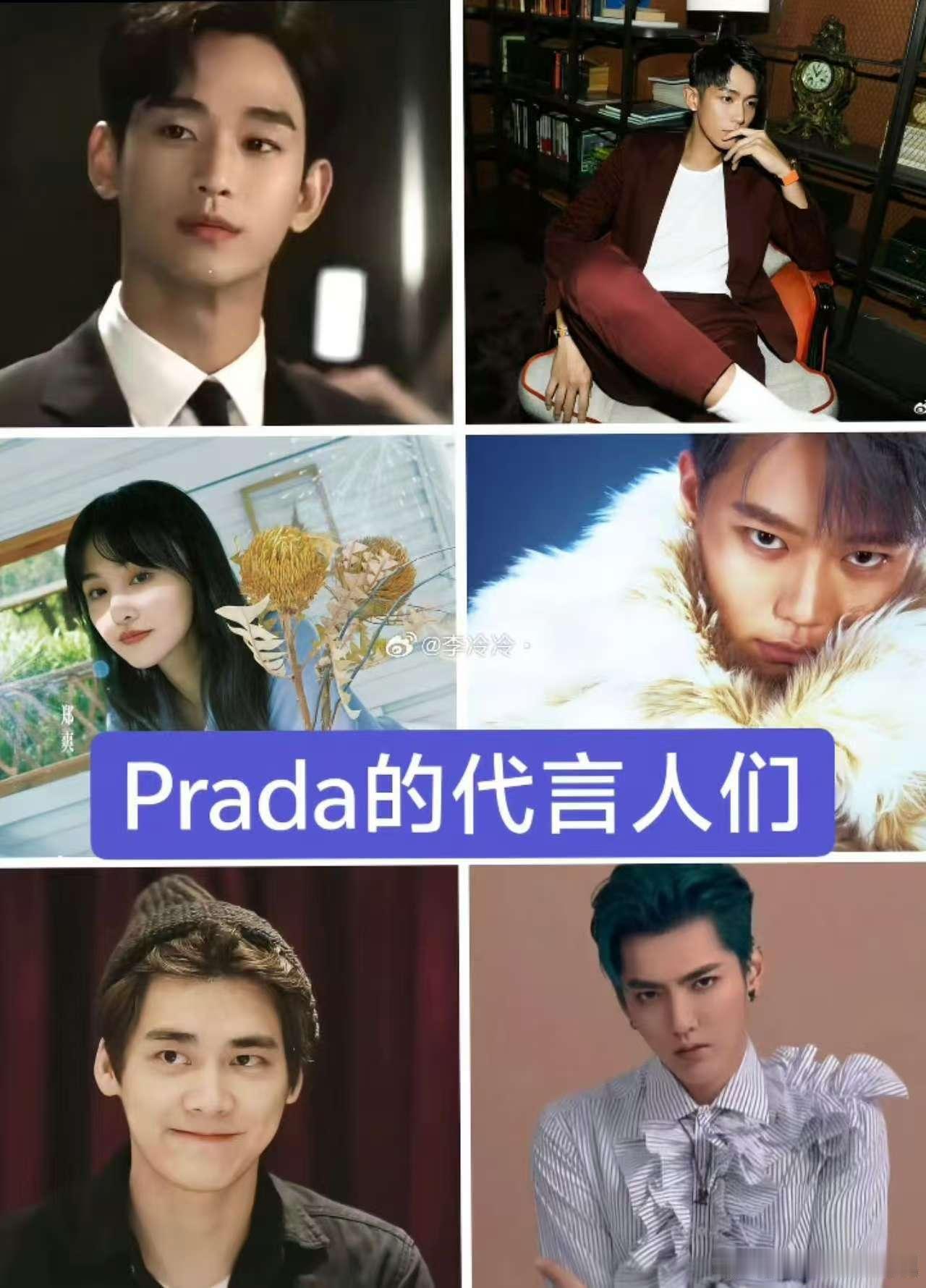Prada的人设和萧敬腾一样稳固 ​​​prada内娱汪峰 雅安的事情该查清楚的