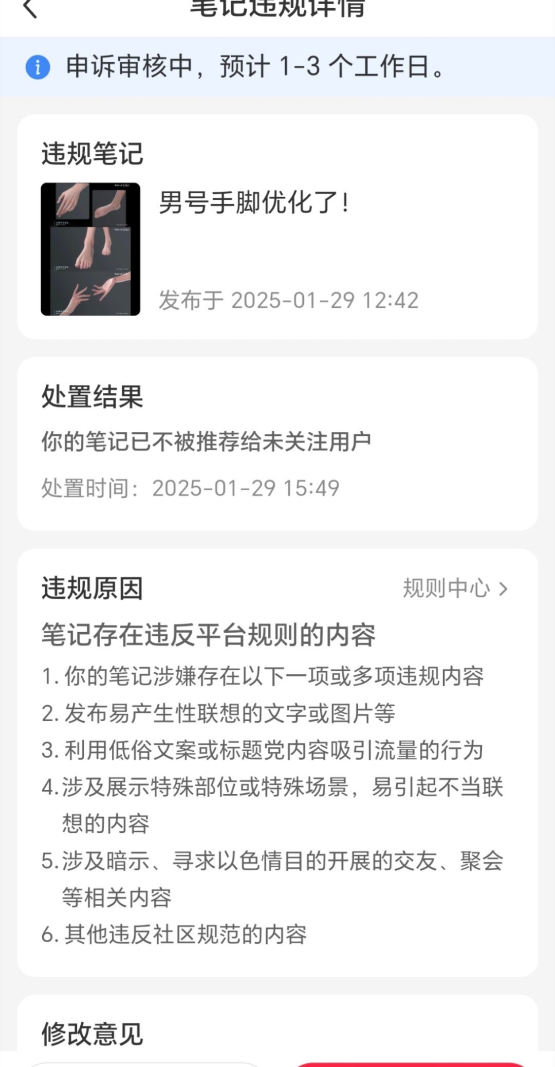 逆水寒手游[超话] 笑崩溃了，刚刚在小红书发男号手脚优化的帖子…小红书说我违规了