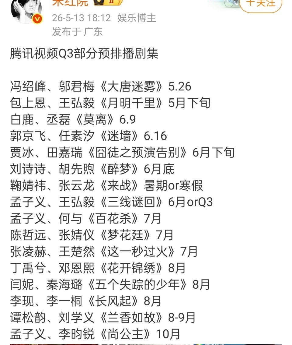 腾讯视频Q3部分预排播剧集 
