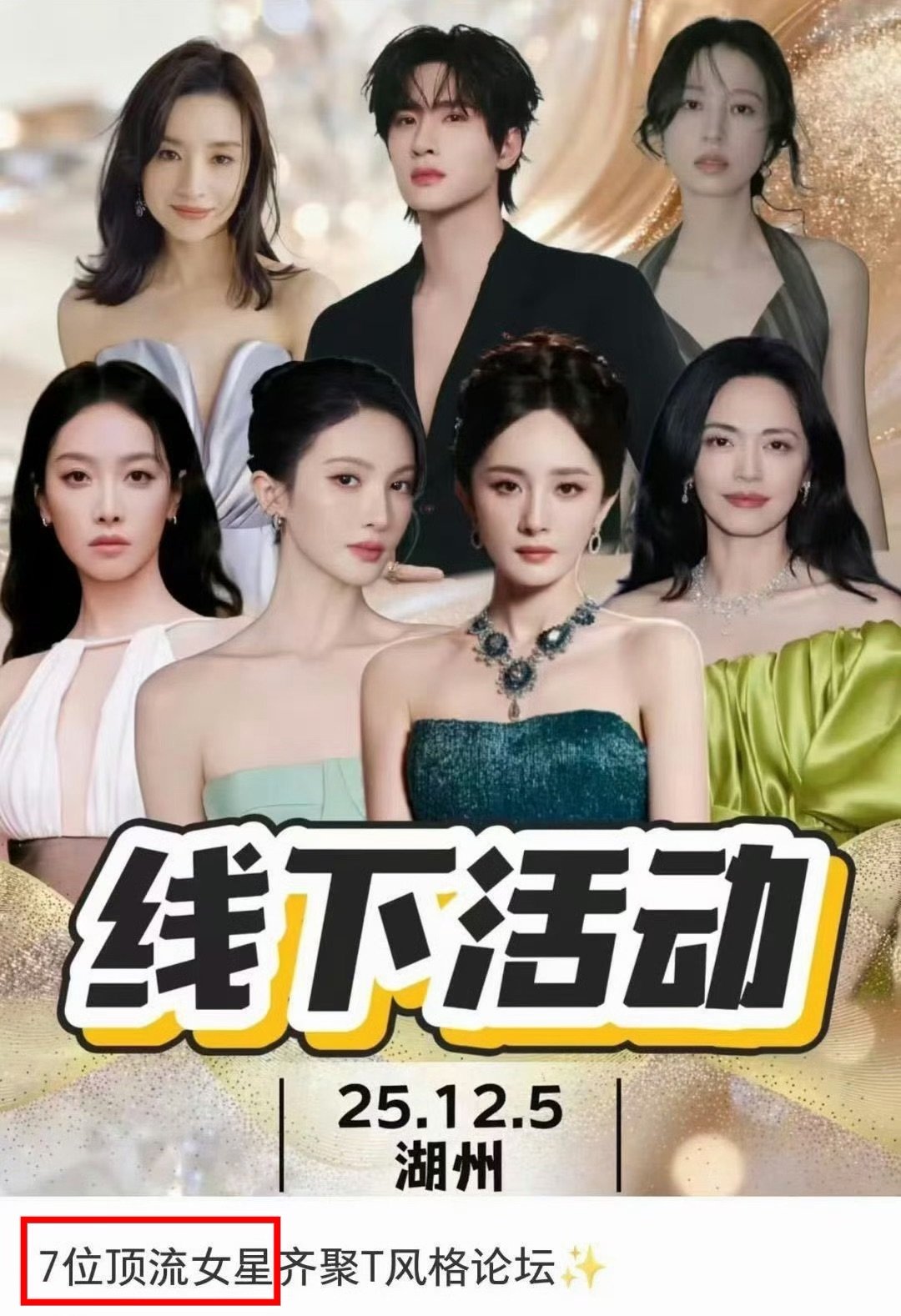 展轩什么时候混进顶流女星里的 网友发了一张罗列T风格论坛女明星的图片，哎嘛，展轩