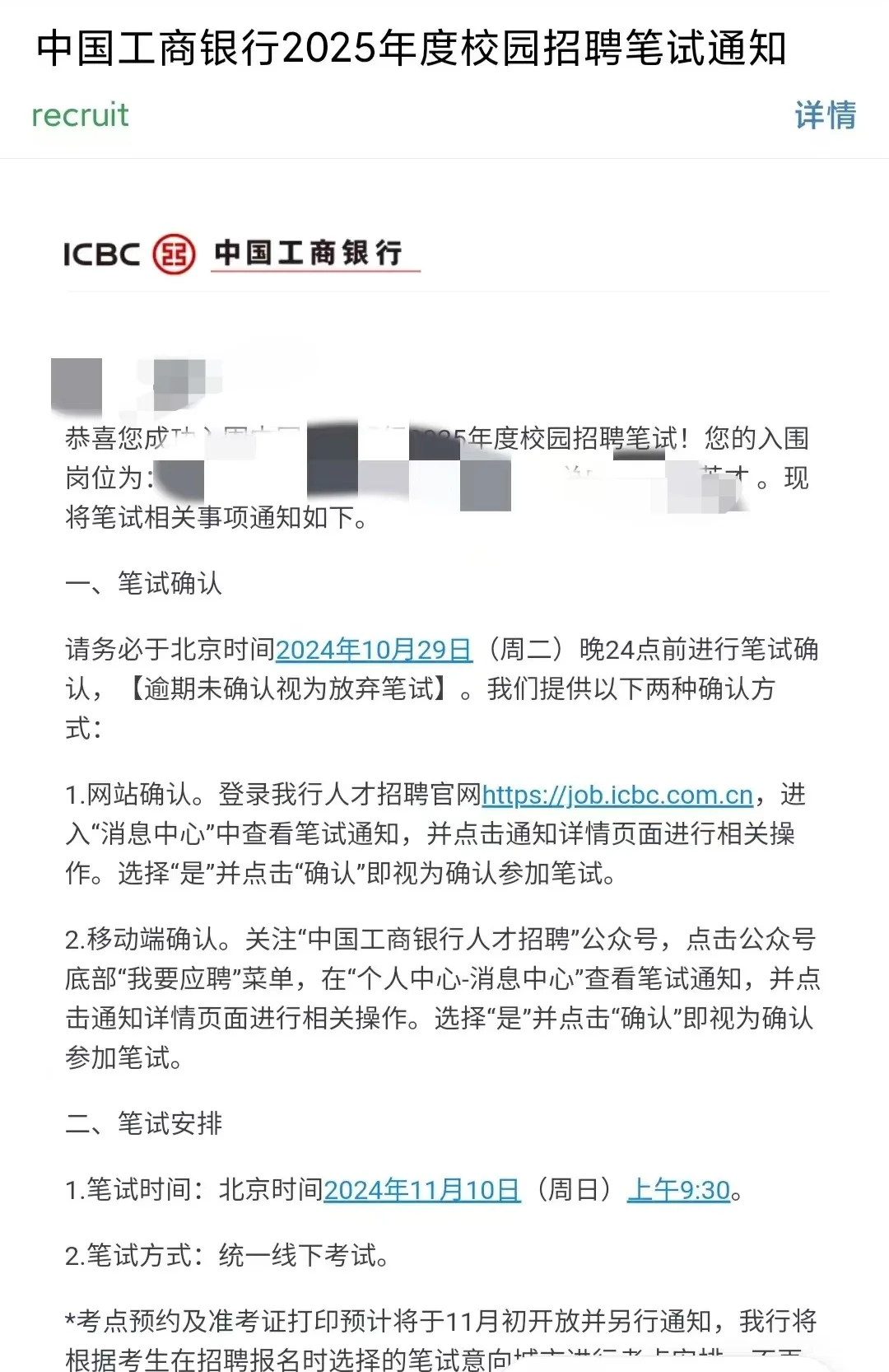 25工行笔试时间定了‼️‼️‼️