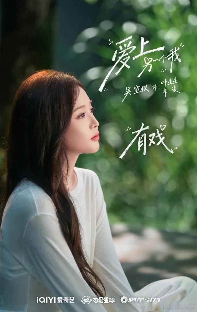 吴宣仪翟潇闻这跟官宣有什么区别 爱上另一个我，两人同框颜值太养眼，一体双魂设定自