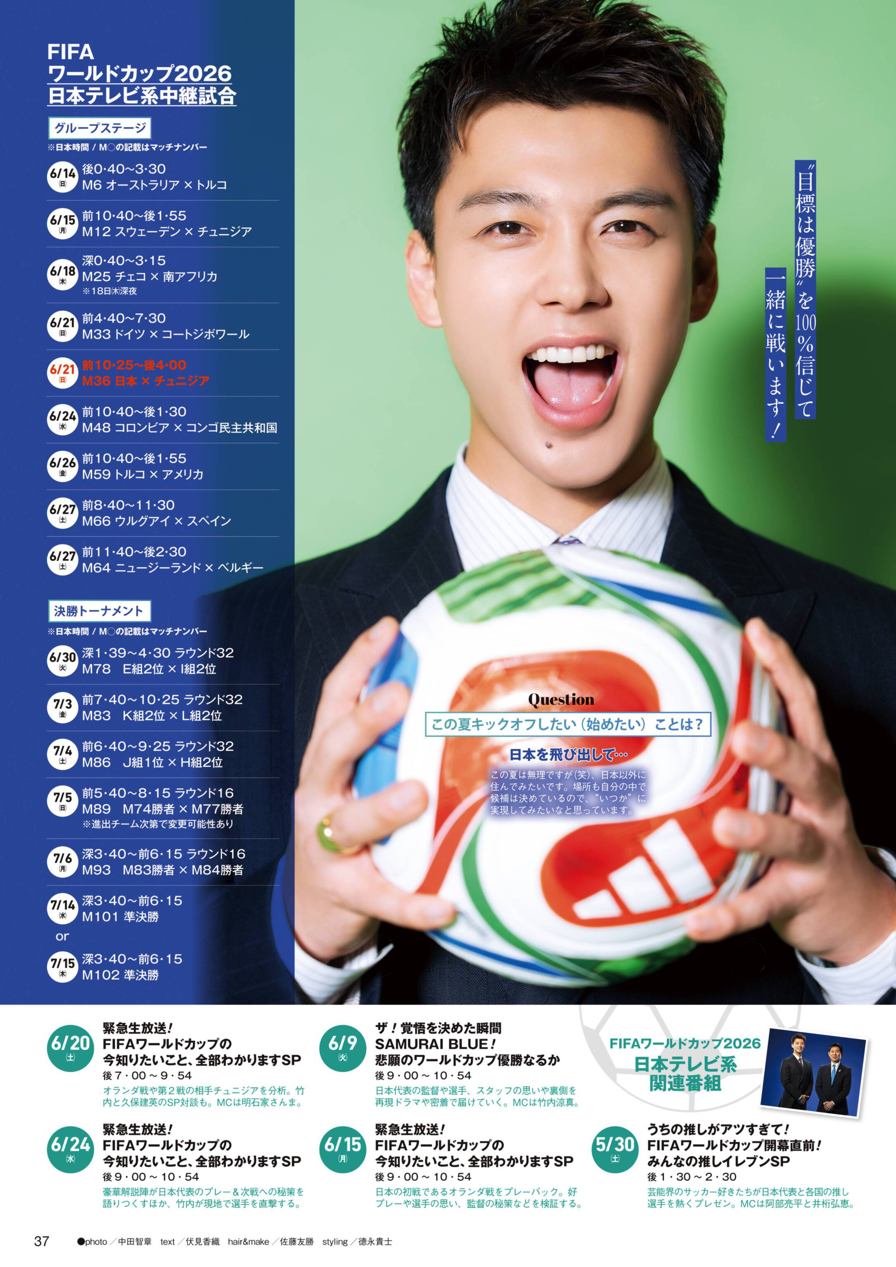 【自購電子書】「TV LIFE」26年6月12日號 竹内涼真 ◮禁止二傳二轉，嚴
