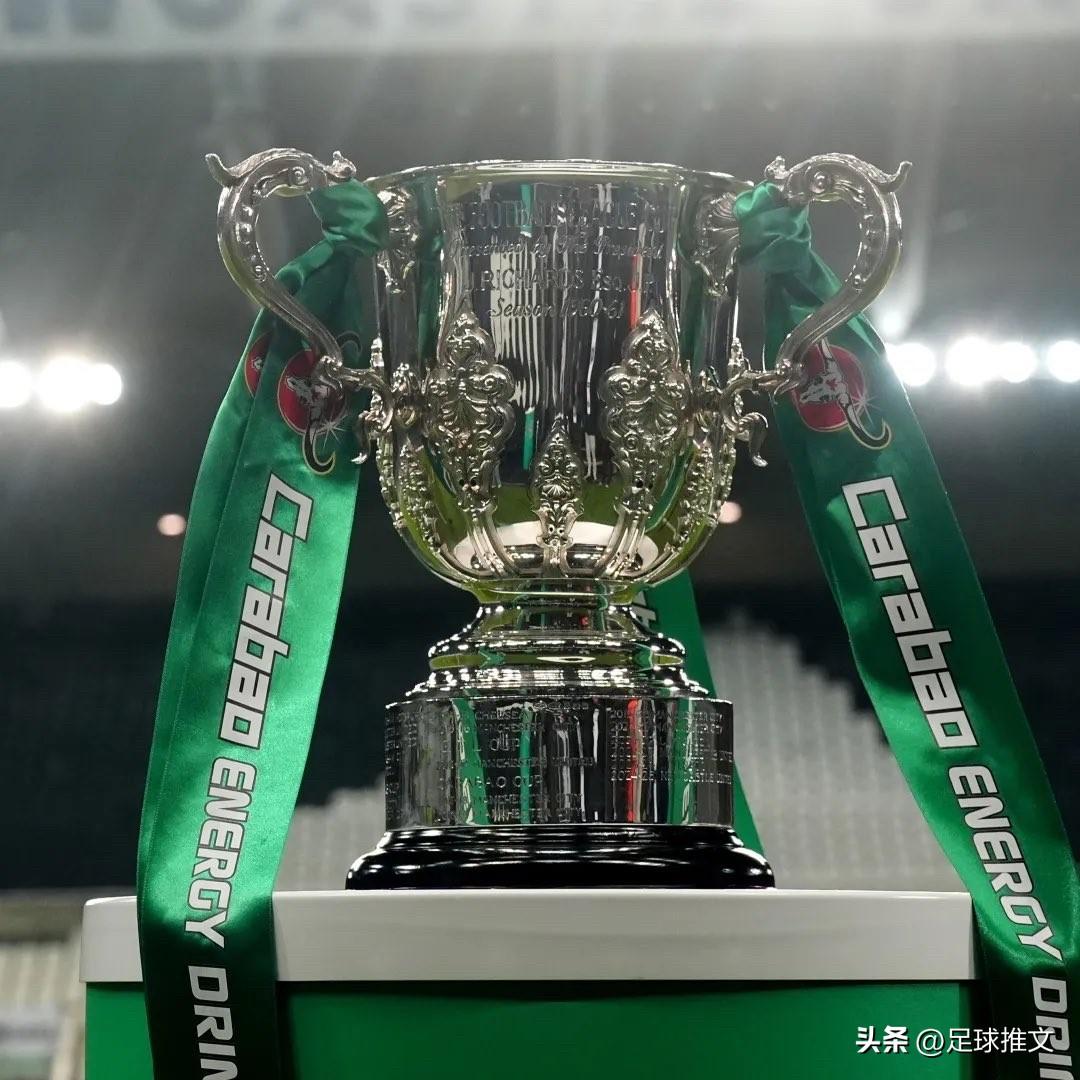 阿森纳在联赛杯决赛失利后获得了多少奖金？

阿森纳在温布利球场0-2不敌曼城，遗