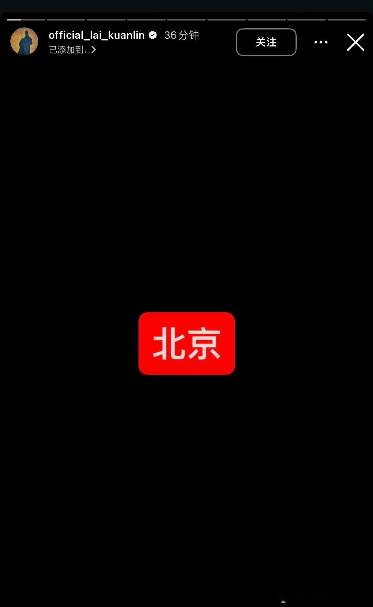 👍👍👍赖冠霖ins晒观礼照 ​​​