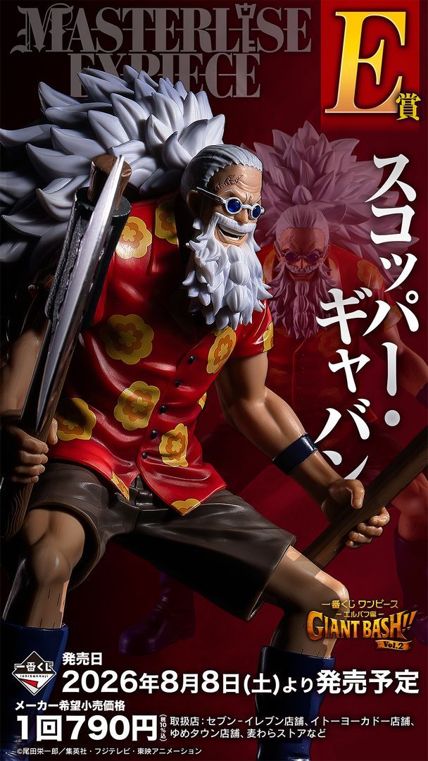 一番赏艾尔巴夫篇- GIANT BASH!! Vol.2贾巴手办紧急公布！海贼王