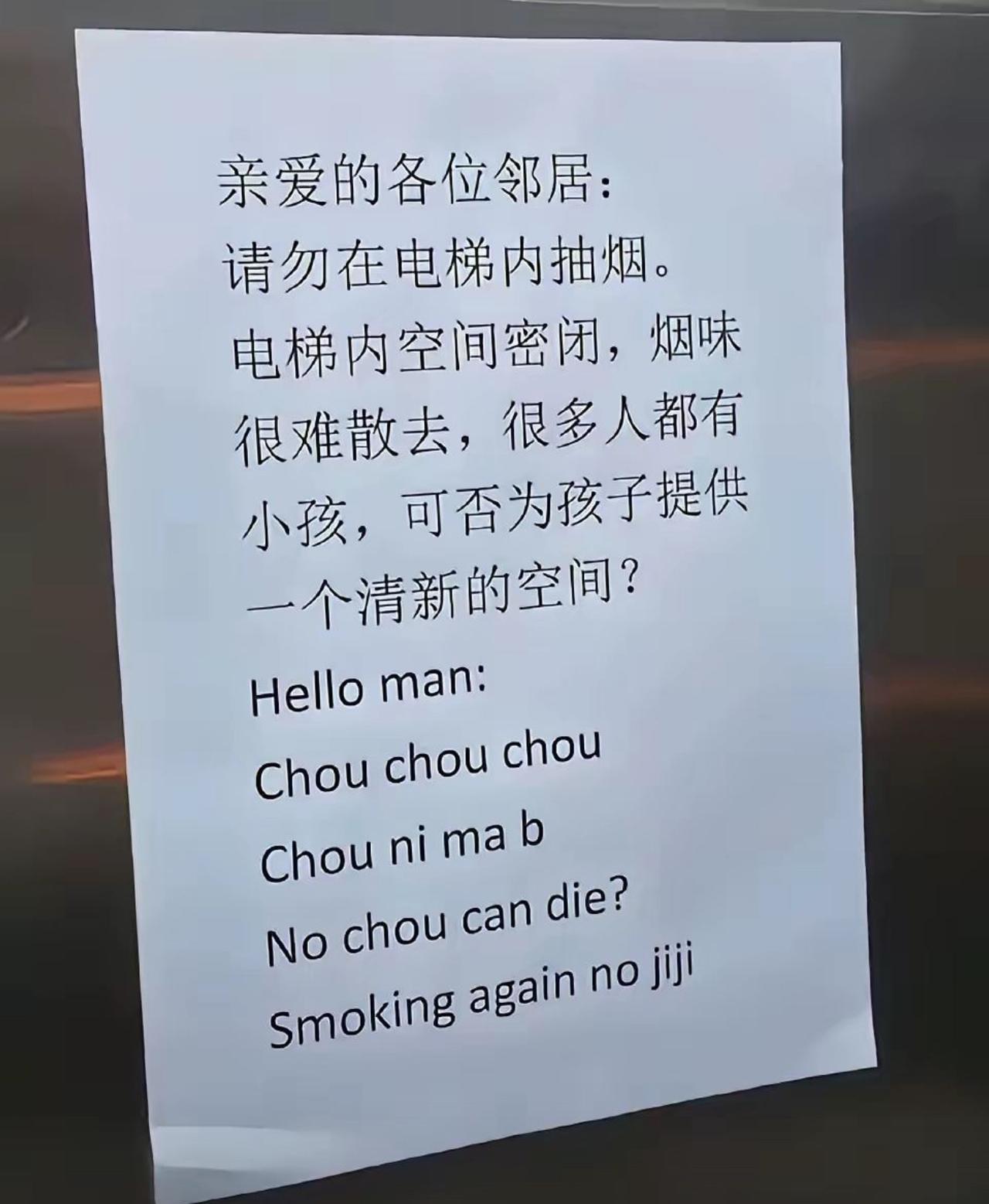 电梯里的禁烟通知，主打一个“先礼后兵”。
上半段客客气气，语气温柔，呼吁大家给孩