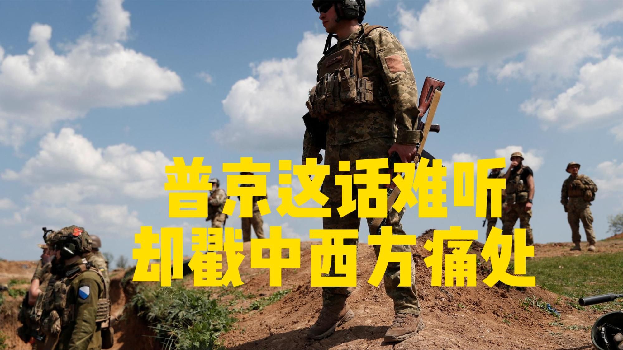 乌克兰真要战至最后一人？普京这话问得难听，却戳中西方痛处