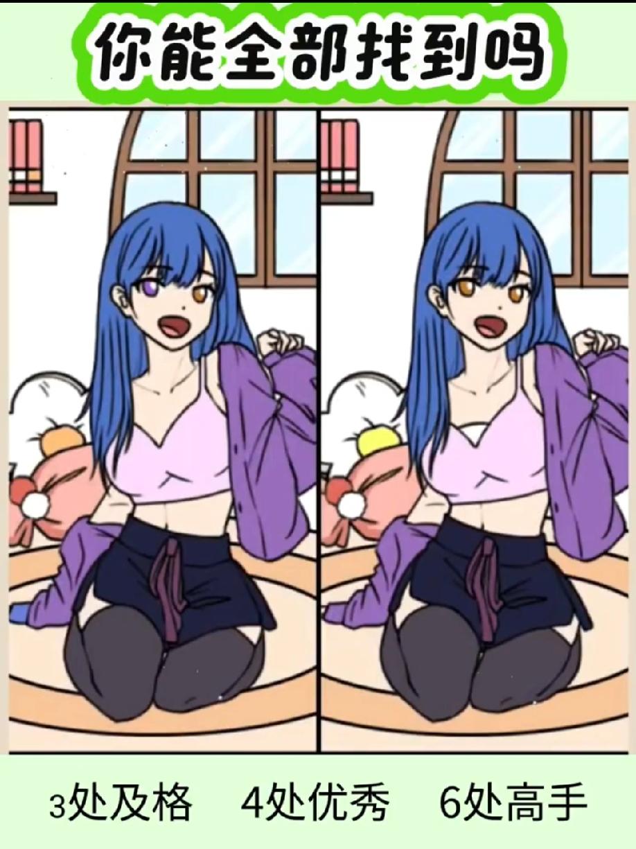 别吹自己眼神好！这两张图的差异，90%的人找不全，不服来战！