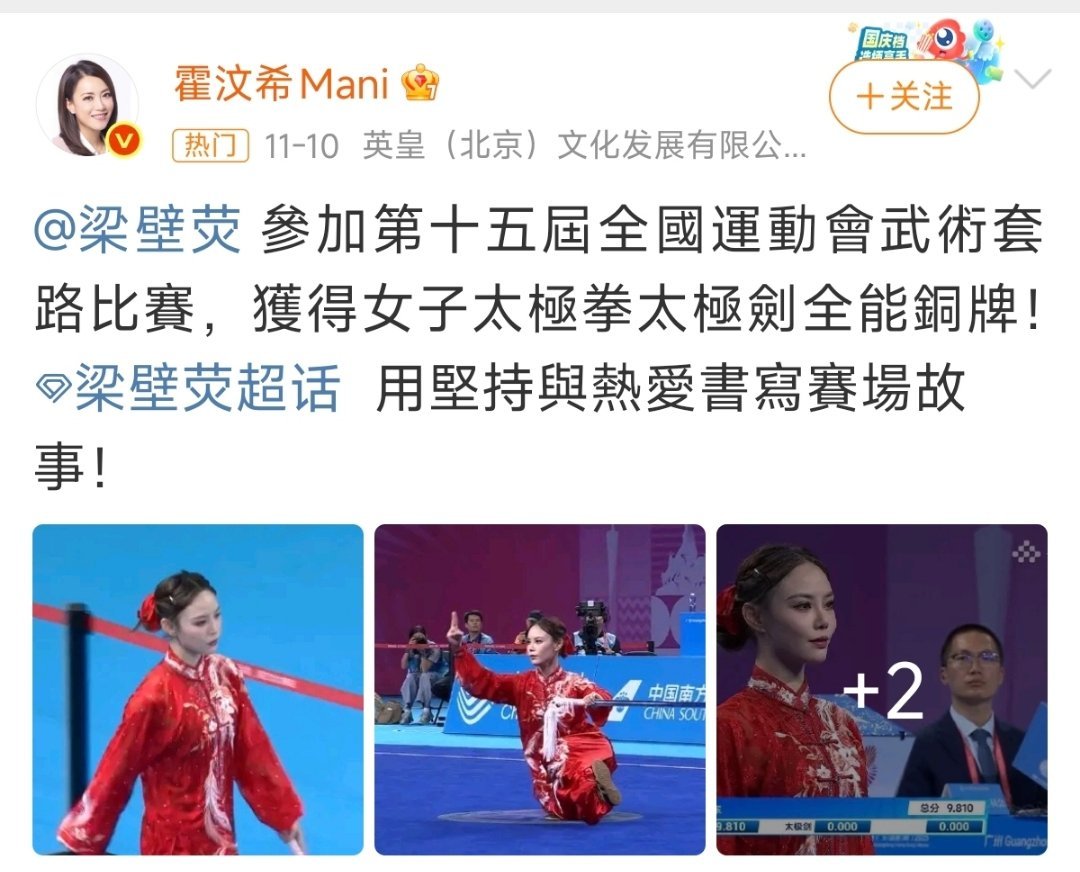 全运会，英皇艺人梁壁荧拿了铜牌！又漂亮又会打，古装打戏可以看看这位小姐姐吗？ 