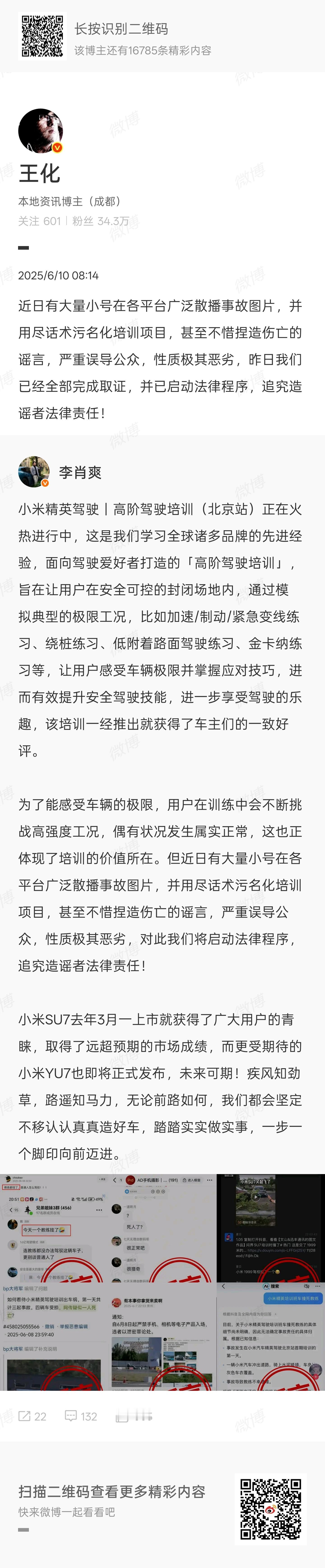 【小米辟谣精英驾驶培训事故，称已启动法律程序追究造谣者责任】小米集团公关部总经理