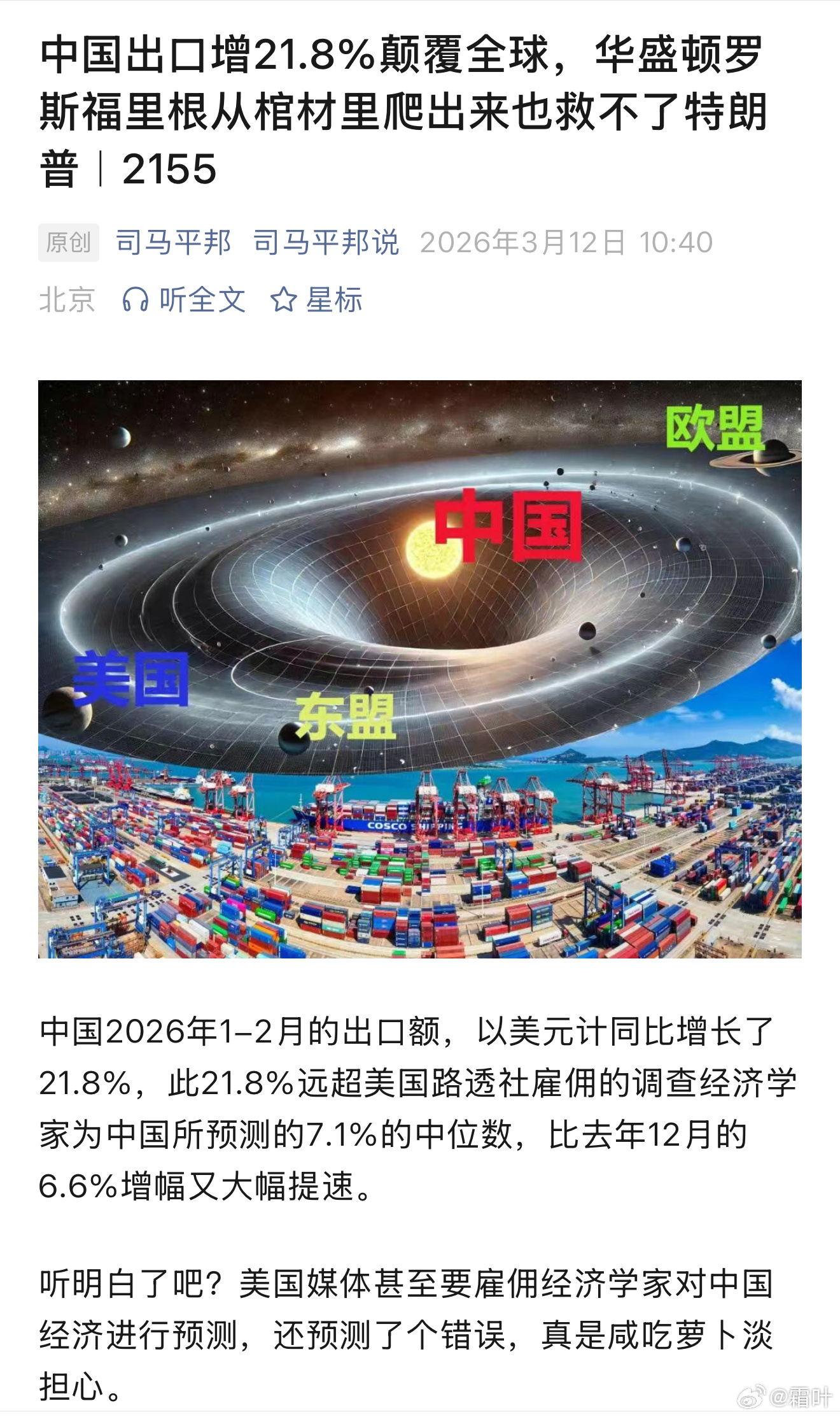 2026年1-2月的出口额，以美元计同比增长了21.8%，此21.8%远超美国路